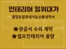인테리어 공사 물량산출,일위대가,산출내역서