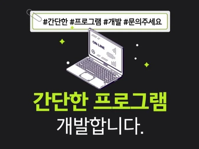 간단한 프로그램 개발 서비스 썸네일