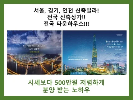 신축빌라,오피스텔500만원 저렴하게 분양 받는 노하우