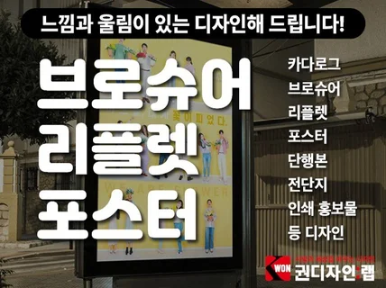 전단 포스터 브로슈어 카탈로그 전단 메뉴판 디자인