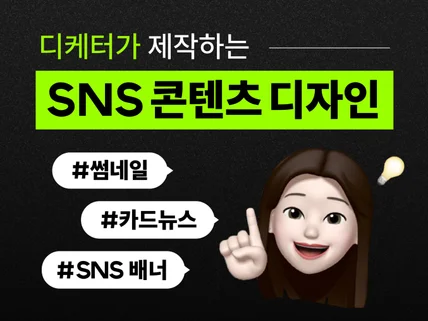 카드뉴스, 배너, SNS 콘텐츠 빠른작업 가능