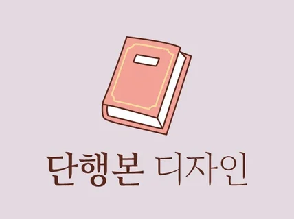 단행본 디자인 인디자인 편집