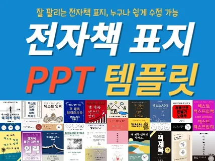 초간단 전자책 표지 20종 PPT 템플릿