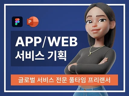 모바일 앱, 웹 서비스기획 스토리보드 제작