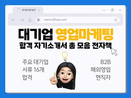 대기업 합격자소서ㅣ 영업마케팅 해외영업 합격 자소서