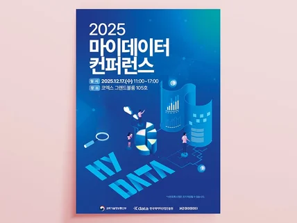 감각적인 키비주얼 포스터 디자인 전문 제작