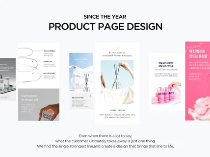 구매를 결정하는 감성을 전달하는 상세페이지 디자인