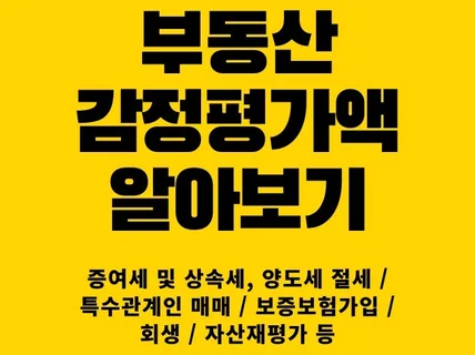 예상 감정평가액 확인하기 탁상감정