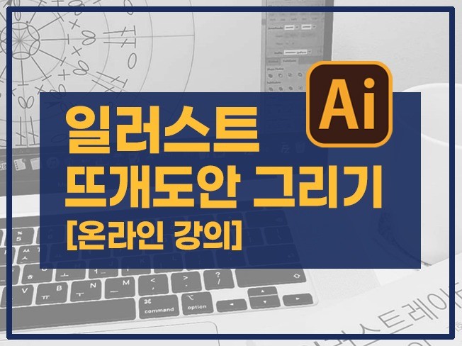 뜨개도안 그리기 일러스트 온라인클래스로 교육해 드립니다. | 180000원부터 시작 가능한 총 평점 5점의 취미 레슨, 공예·Diy  레슨 서비스 | 프리랜서마켓 No. 1 크몽