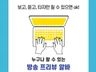 누구나 할 수 있는 알바, 방송 프리뷰에 대해 알려 드립니다.