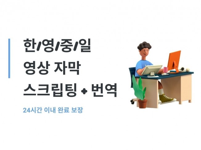 GPT/인공지능 영/중/일 자막 제작, 번역