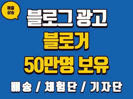 블로그체험단 기자단 믿고 맡겨주세요 N사 I사 모두가능