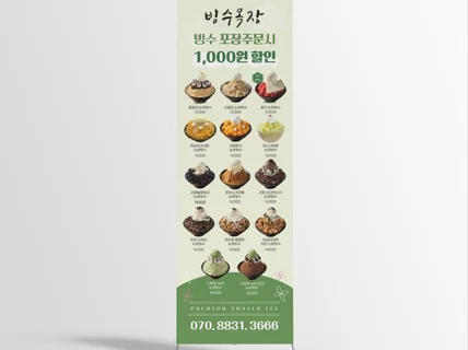 트렌디한 우리 가게 배너 디자인 제작 해드립니다.