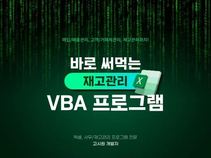 엑셀/VBA를 통한 재고관리 프로그램