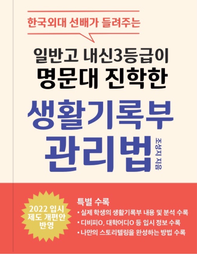 내신3등급도 명문대 진학할 수 있는 생활기록부 관리법을 드립니다. | 13000원부터 시작 가능한 총 평점 5점의 전자책, 교육 전자책 서비스 | 프리랜서마켓 No. 1 크몽 내신3등급도 명문대 진학할 수 있는 생활기록부 관리법을 드립니다. | 13000원부터 시작 가능한 총 평점 5점의 전자책, 교육 전자책 서비스 | 프리랜서마켓 No. 1 크몽