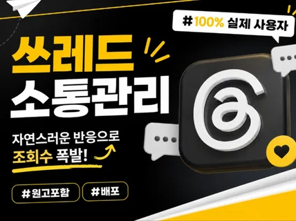 쓰레드 덧글 관리.스레드