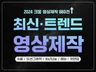 쇼츠, 숏폼, 모션그래픽, 유튜브, 영상편집 영상제작