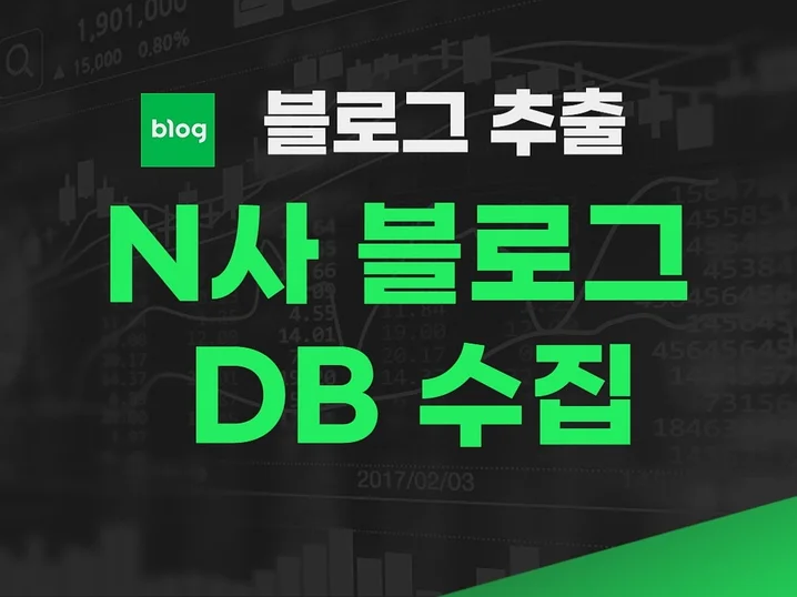 4. N사 블로거 D..