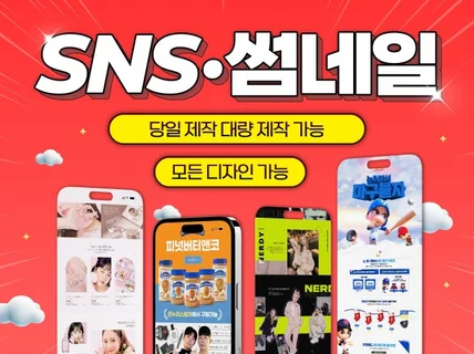 SNS,썸네일,배너,카드뉴스,썸네일 만들어드립니다.