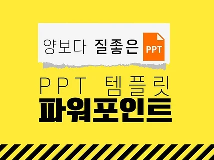 양보다 질입니다 쓸모있는 PPT템플릿 드립니다.