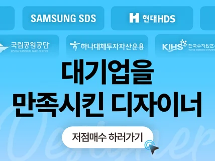 l 급행가능 l 대기업이 다시 찾는 고퀄리티 PPT
