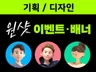 스마트스토어 배달의민족 이벤트배너 메인배너