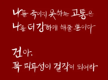 한글한글 영혼을 담아 무엇이든 써드립니다