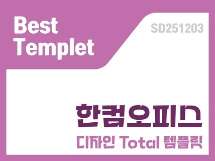한컴오피스SD251203