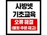 사방넷 기초교육부터 오류분석까지 가능