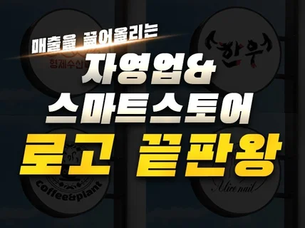 l 24시간 초안 l 카페,요식업,자영업 로고 끝판왕