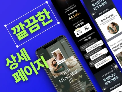 상세페이지 고퀄리티 상세페이지제작 맞춤 깔끔한 디자인