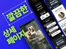 상세페이지 고퀄리티 상세페이지제작 맞춤 깔끔한 디자인
