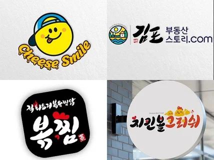 심벌로고, 캘리그라피형 로고, 캐릭터형 로고 제작해 드립니다.