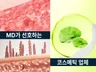 화장품광고 / 성분GIF 코스메틱 전문 3D영상제작