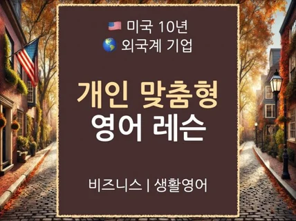 개인 맞춤형 영어 레슨