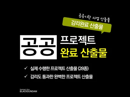 공공 프로젝트 완료 산출물