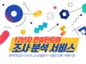 12년차 컨설턴트의 조사/분석 서비스를 드립니다.