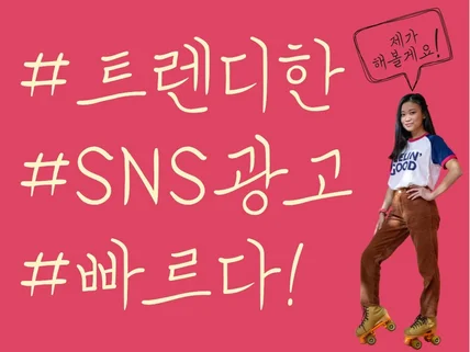 눈에 확 띄는 카드뉴스, SNS이미지 썸네일 제작