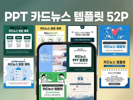 활용도높은 PPT 배너 카드뉴스 템플릿 52장 드립니다