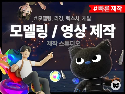 애니메이션 제작- 3D 그래픽
