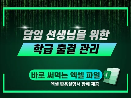 엑셀로 출결 관리하기