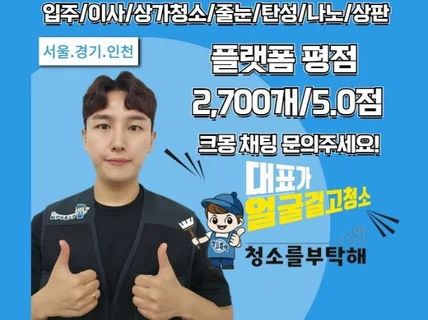 2만원환급리뷰이벤트⭐입주청소,이사청소,거주청소를부탁해