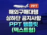 해외구매대행 안내문 공지사항 PPT 템플릿 텍스트형