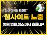 seo. 최적화 노출. seo최적화. 웹사이트 노출