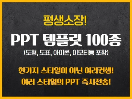 PPT, 템플릿,도형,도식,아이콘 100여종 평생소장