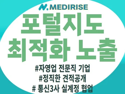 원가공개로 정직하게 N사 포털지도 한 달 최적화노출