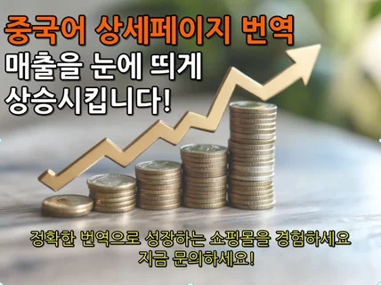 번역은 저희에게 맡기고, 쇼핑몰 성공에만 집중하세요