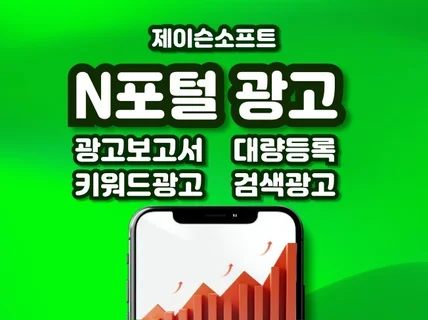 N사 키워드 검색광고 쇼핑광고 최적화 세팅 관리대행