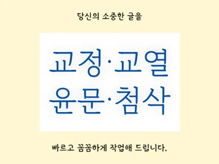 으뉴출판사가 더나은글로 교정교열,윤문,첨삭 도와드립니다