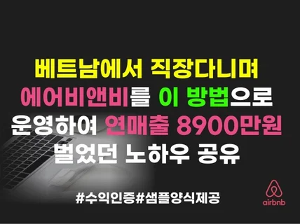 베트남에서 연매출 8900만원 달성했던 노하우 드립니다